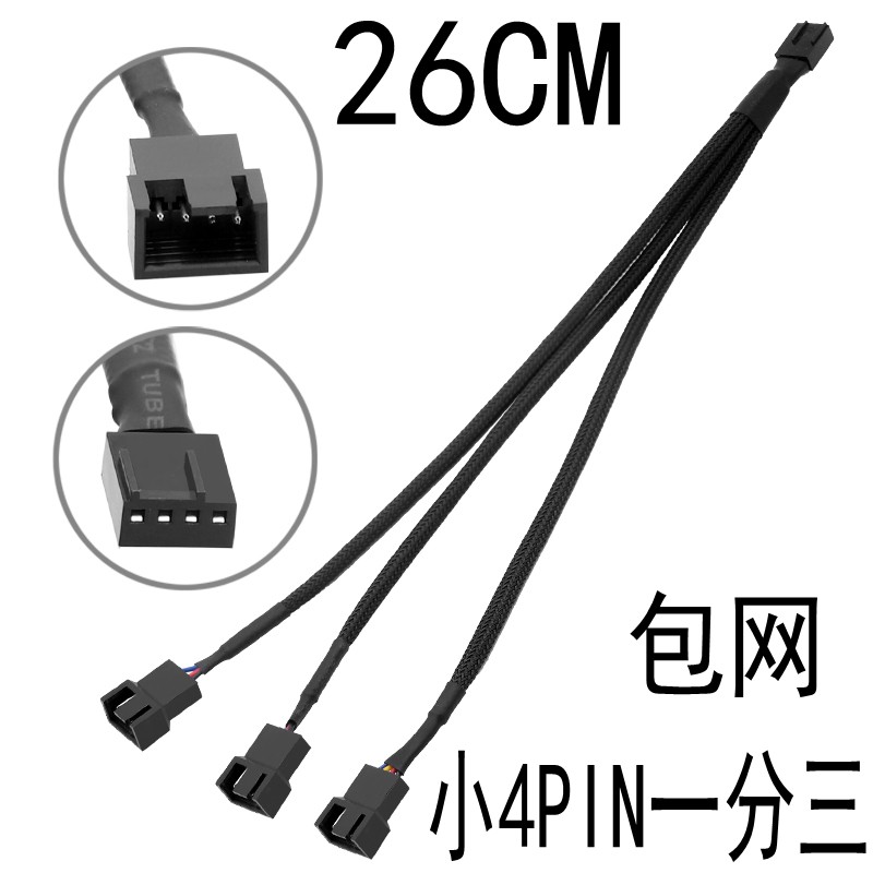 Motherboard small 4P extension line Seiko set network fan 4PIN one point three extension line one drag three parallel package network
