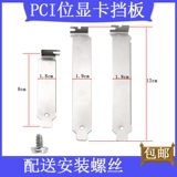 Светлая плата пылепроницаемая материнская карта графическая карта PCI Computer Case 2U короткие короткие половины складного края 8 см 12 см.