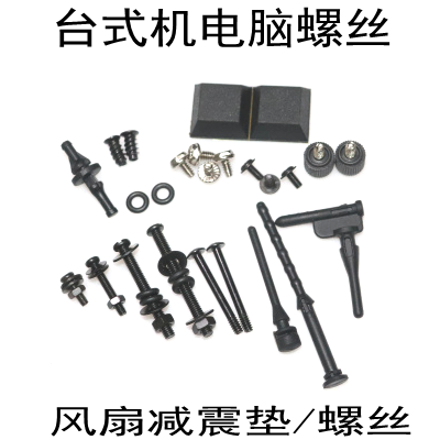 Computer mainframe box fan long screw gasket shock absorber nail long motherboard M 2 solid state drive CD-ROM drive cold row hand screw