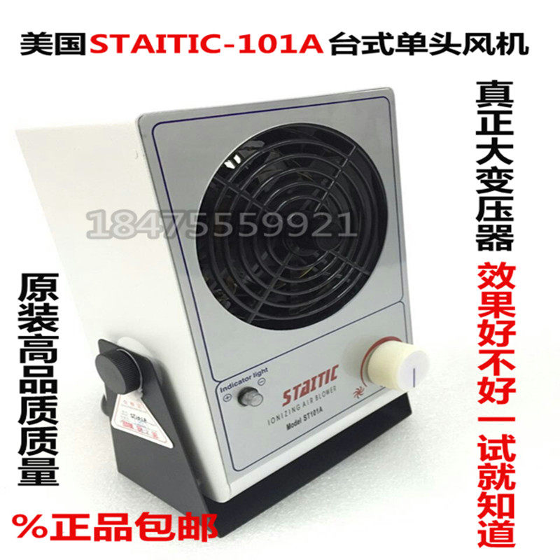 Epic ST101A desktop except static single head ion ventilator fan (large transformer warranty 2 years)