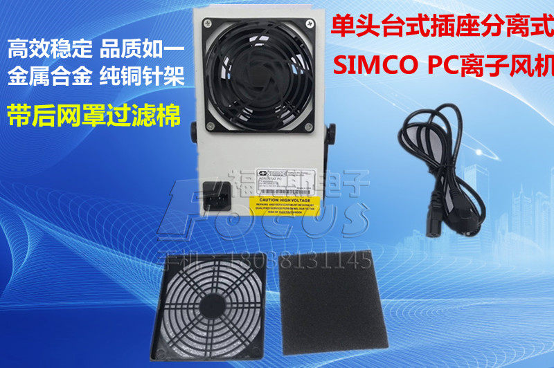 High quality SIMCO PC Single-head ion ventilator except static ion blower SL001 electrostatic eliminator