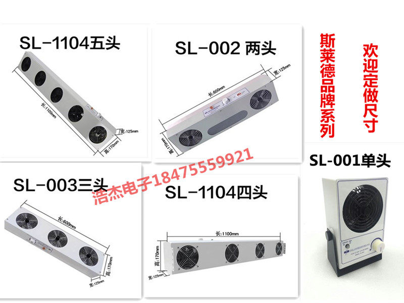 SELECTEDSL-003 Hanging desktop three anti - static ion fan Ion fan removal device
