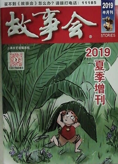 Story Club Magazine Summer 2019 Supplement with Youth Brilliant Youth Brilliant with Stories