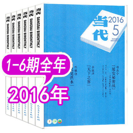 (year-round total of 6) Contemporary magazines 2016 1 2 3 4 5 6 PACKED PEOPLE'S LITERARY PUBLISHING A LONG STORY ANTHI Non 2021 2021 October, 2022 Harvest