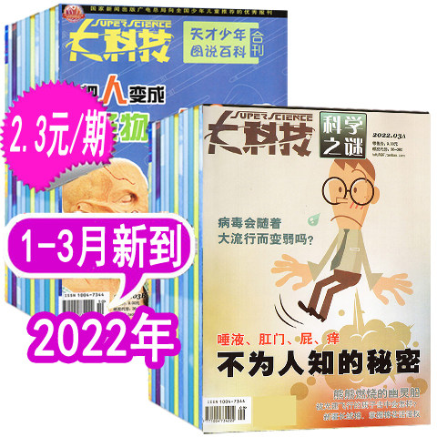 (package optional) Big tech Magazine 2022 1 2 March Between 1-12 2021 Optional (Science Mystery Gifted Juvenile Plot Of Encyclopedia) Non-juvenile scientific painting