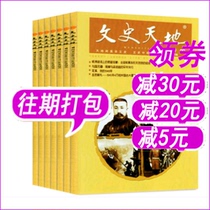 (17 of the present package) literature World magazine 2021 nian 1 5 6 7 8 9 yue 2020 nian 7-12 months 2019 nian randomly 5 the present cultural history (from hundreds of Speaking