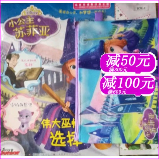 Gifts All Little Princess Sophia Magazine's Great Wizard Choice (Giving Little Princess Sophia Magazine)