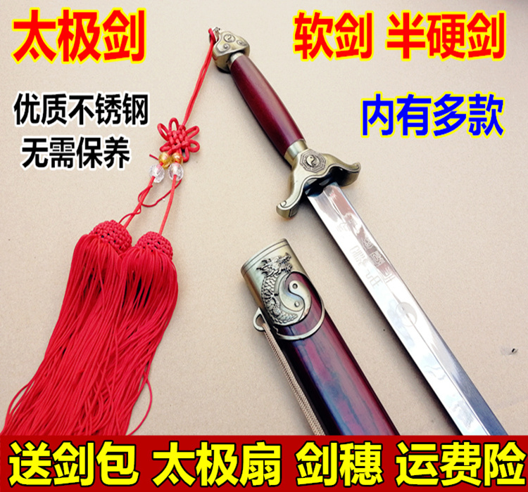 Stainless Steel Taipole Sword Soft Sword Martial Arts Sword Performance Sword Country Regulations Sword Peach Wood Sword Chicken Wings Wood Sword Unopened Blade
