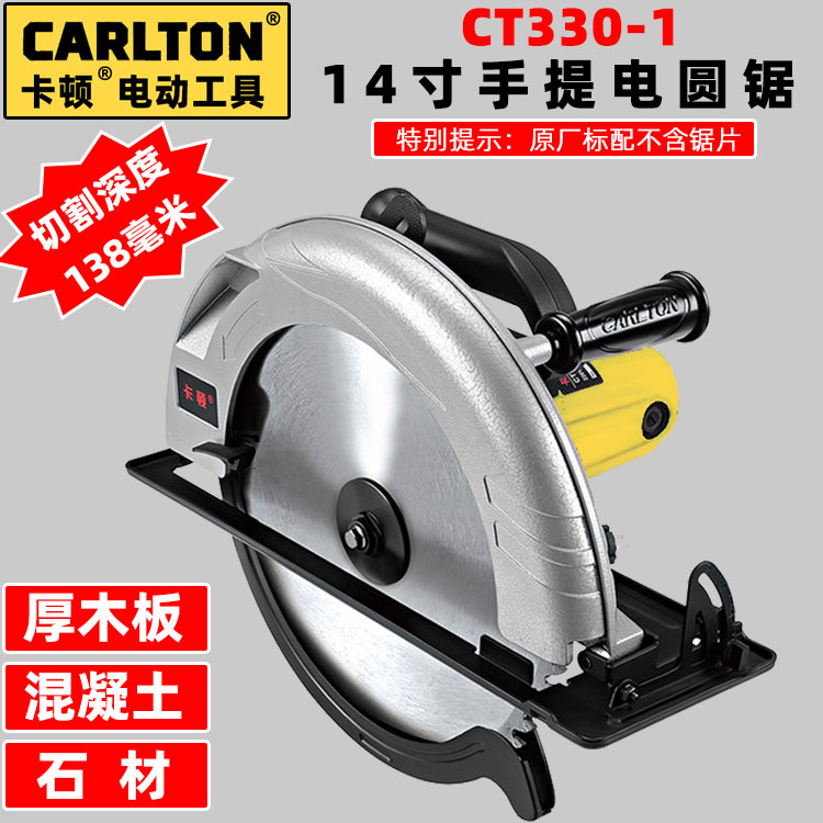 Caton 14-inch woodworking chainsaw CT330 circular saw machine 2400W high-power industrial-grade portable large plate thick plate cutting
