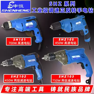 Shenheng electric drill industrial grade high-power electric drill polishing drill hole drilling speed regulation forward and reverse domestic engineering