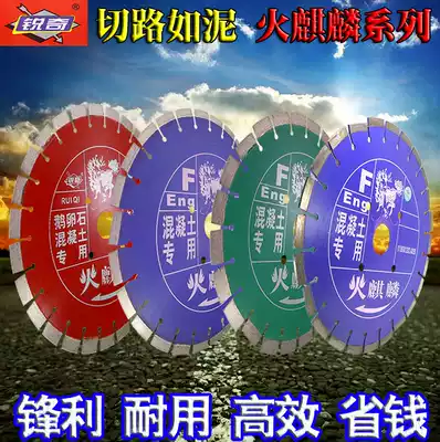 Ruiqi fire Qilin Road piece cutting piece concrete cement pavement stone asphalt prefabricated board large blade blade saw blade
