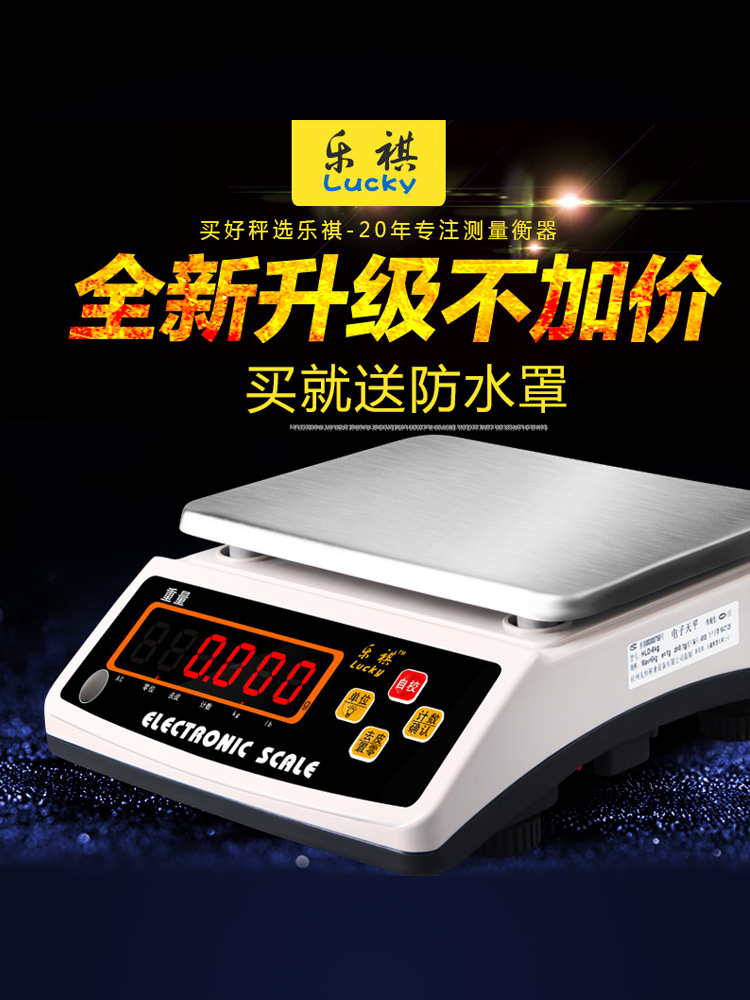 Leqi high precision electronic scale 3kg-30kg precision 0 1g weighing electronic scale Commercial platform scale precision weighing gram scale
