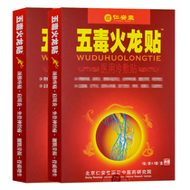 Five poison fire dragon paste Renan Tang lumbar cervical disc ischial joint knee pain five poison fire dragon paste