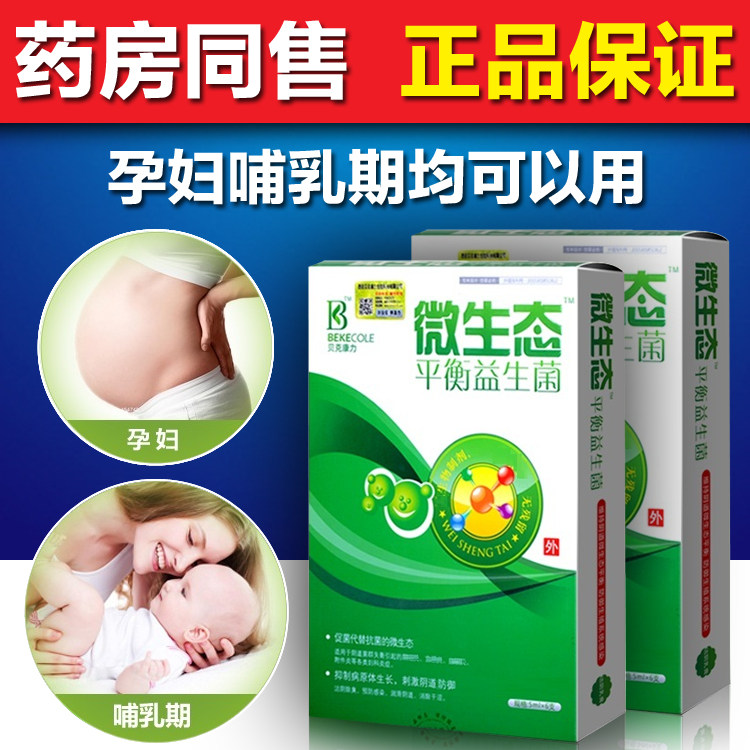 Microecological balance probiotic lactobacillus bacillus capsule pregnant women vagina live bacteria female private parts care gel