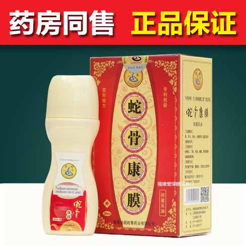 Manufacturer's general agent) (original) Ganchao Snake Gukang Membrane Liquid Acupoint Application