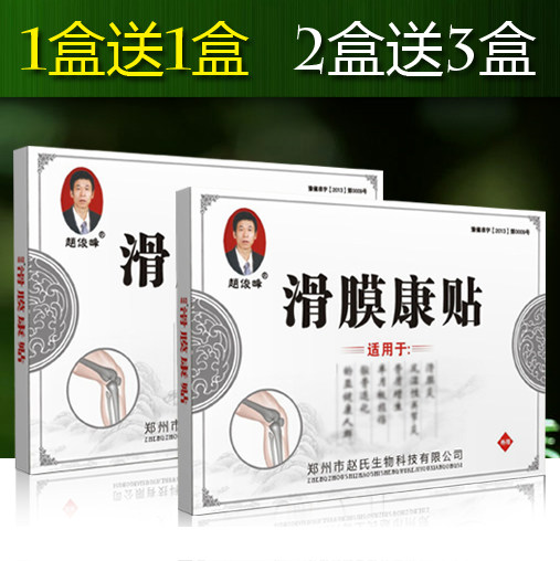 Governing synovial membrane plaster knee inflammation knee joint pain hydrops fluid plaster meniscus tear damage black plaster paste