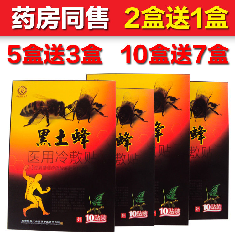 (2 get 1 free) Black Bumblebee medical cold compress for original pain can be applied to neck, shoulder, waist, leg pain, numbness and swelling