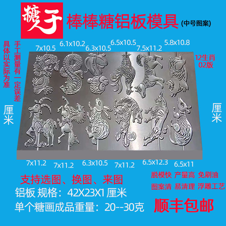 Sugar painting mold aluminum plate copper plate 12 zodiac blow candy man silicone candy man to customize cartoon pattern aluminum alloy-Taobao