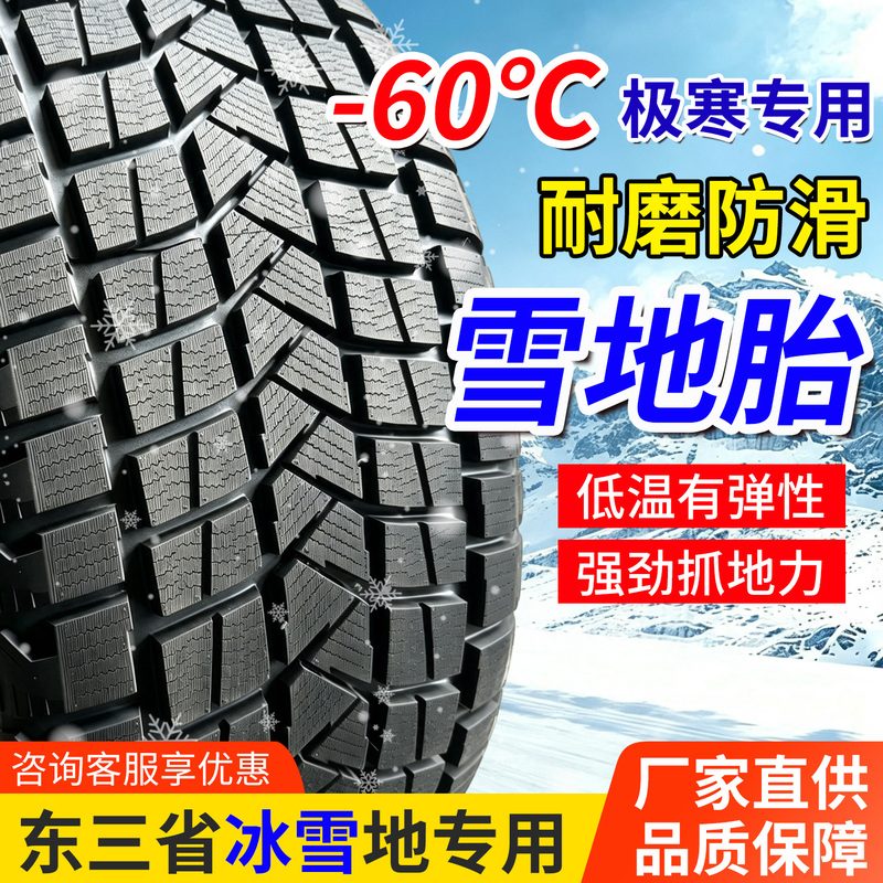 Brand New Snow Tires for Cars, 15-Inch and 16-Inch, Suitable for 17inch 18inch and 19inch 20inch Models