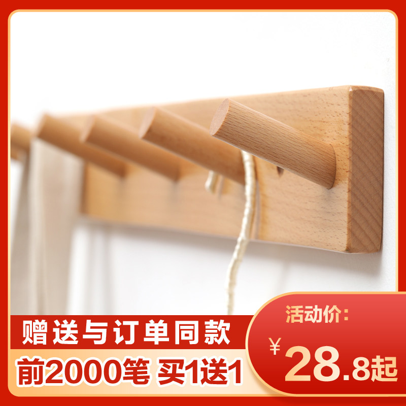 Clothes rack solid wood hanger hanger free of punch entrance door Xuanguan wall hanging clothes hook door rear wall