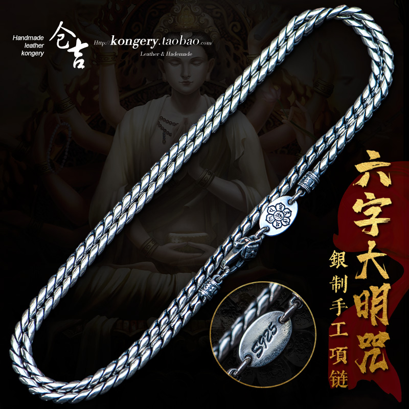 Kurayoshi handmade S925 silver necklace men's and women's twist chain versatile pendant accessories six-word mantra personality jewelry pendant