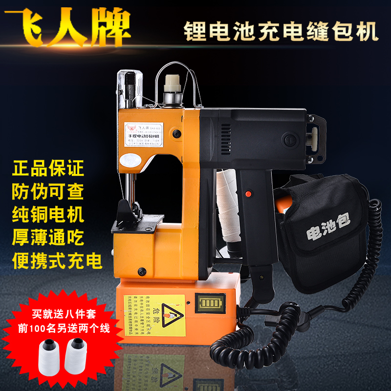 Flying man brand GK9-600 sewing machine charging portable wireless sealing machine outdoor woven rice bag express packing machine