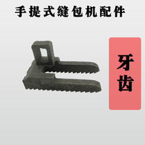  Portable sewing machine accessories Sealing machine accessories teeth suitable for Trapeze brand GK9