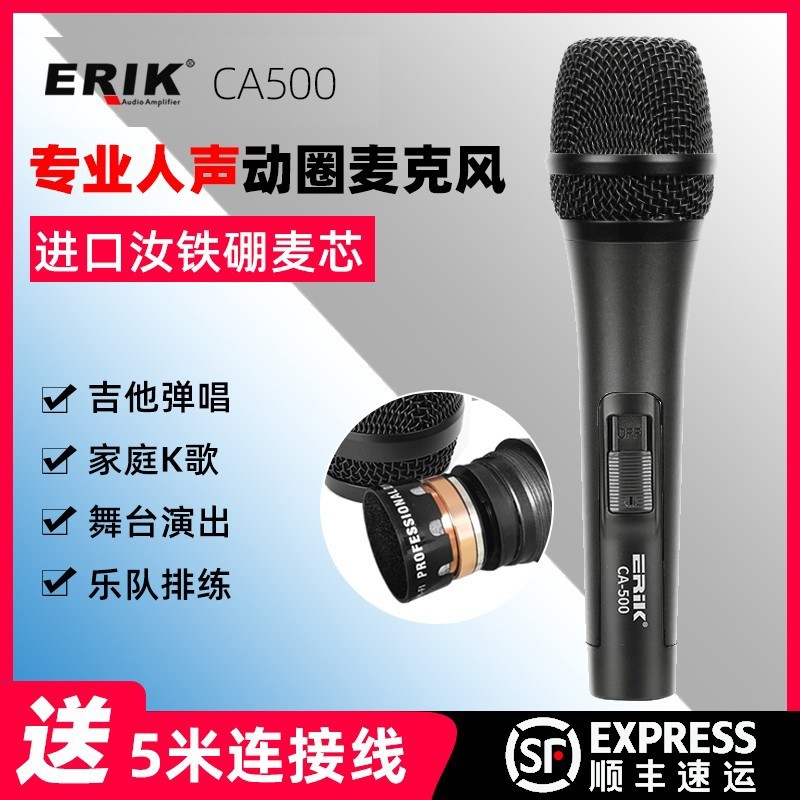 ERIK Eric CA500 professional wired microphone guitar speaker ball performing action ring K song microphone