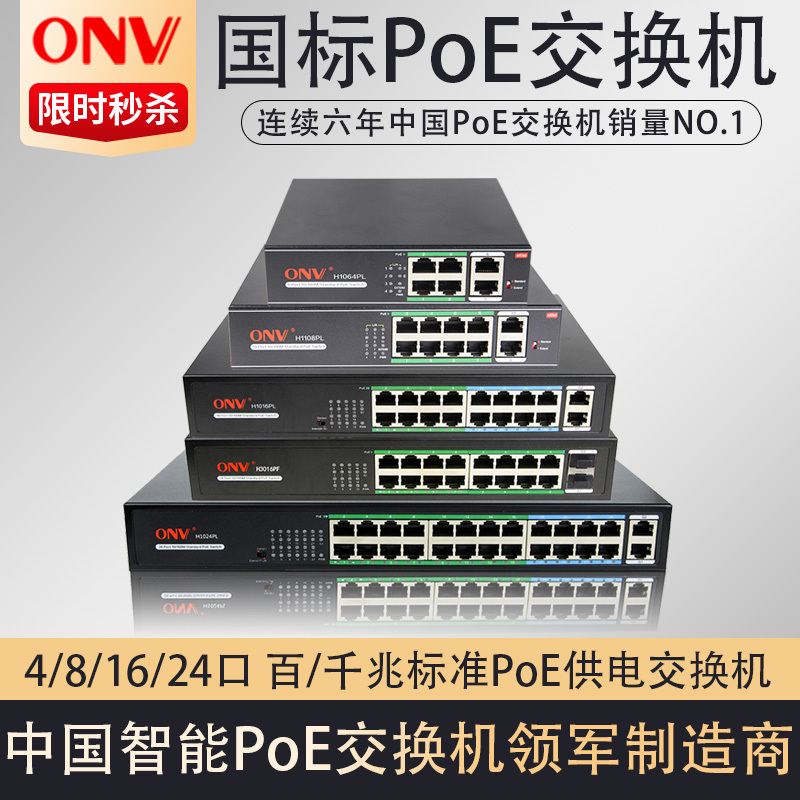 Onv Optical Network Video Poe Power Supply Switch 8-Port Poe 100m with Power Supply for Security Monitoring 48V Plug and Play