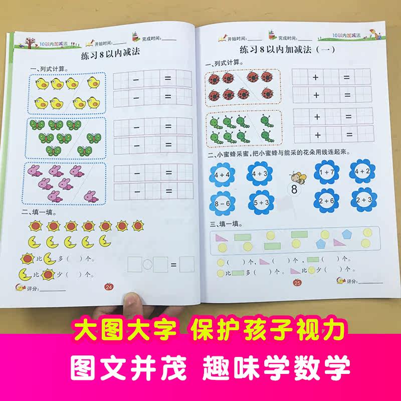 幼兒園十以內加減法題本小中大班學前數學教材3 6歲兒童學前班升一年級