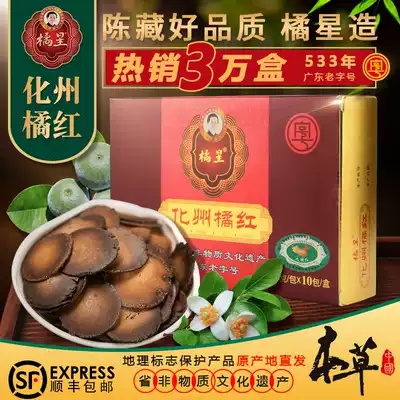Li Feng Orange Star Hua state Orange authentic 6 years Chen Zhengmao orange red fruit sliced orange red slices 30 grams