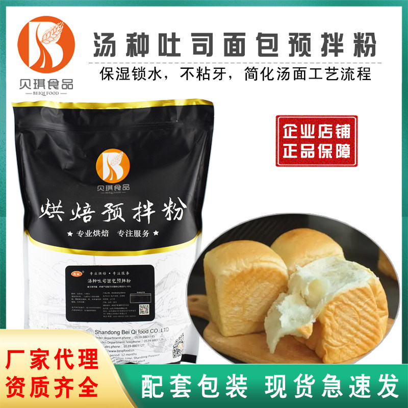 Becky Baking Ready-Mixed Powder Becky Soup Toast Bread Ready-Mixed Powder Toast Bread Powder 5kg