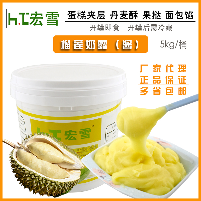 Macro durian milk dew filling taste baking sauce thousand layers of bread cake with baking sauce 5kg