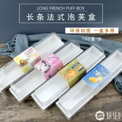 Long French puff box baking Packaging World paper plastic box West Point packaging box rectangular box 100 sets
