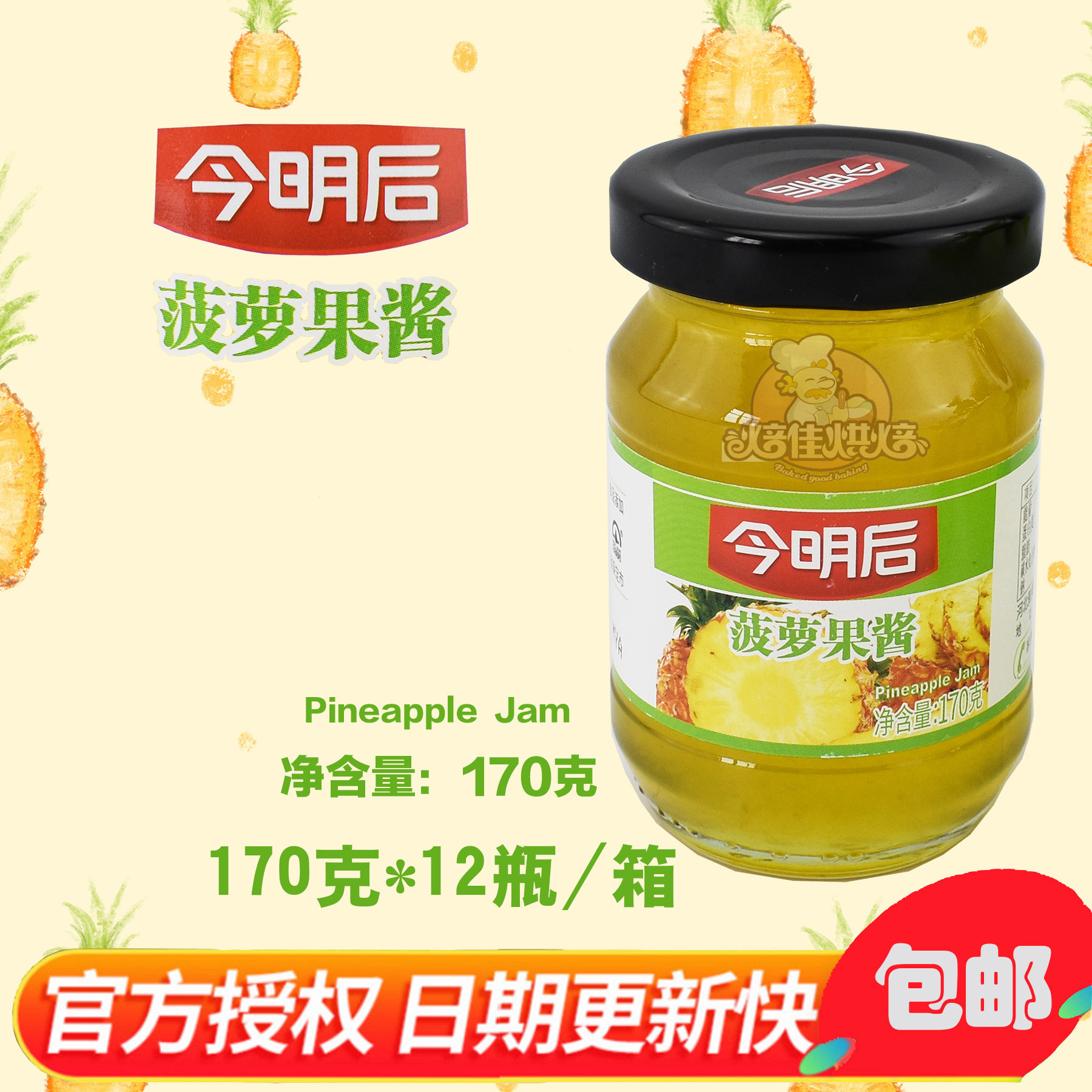 Jinminghou Pineapple Jam 170g Strawberry Blueberry Pineapple Orange Assorted Cake Bread Jam FCL 12 Bottles