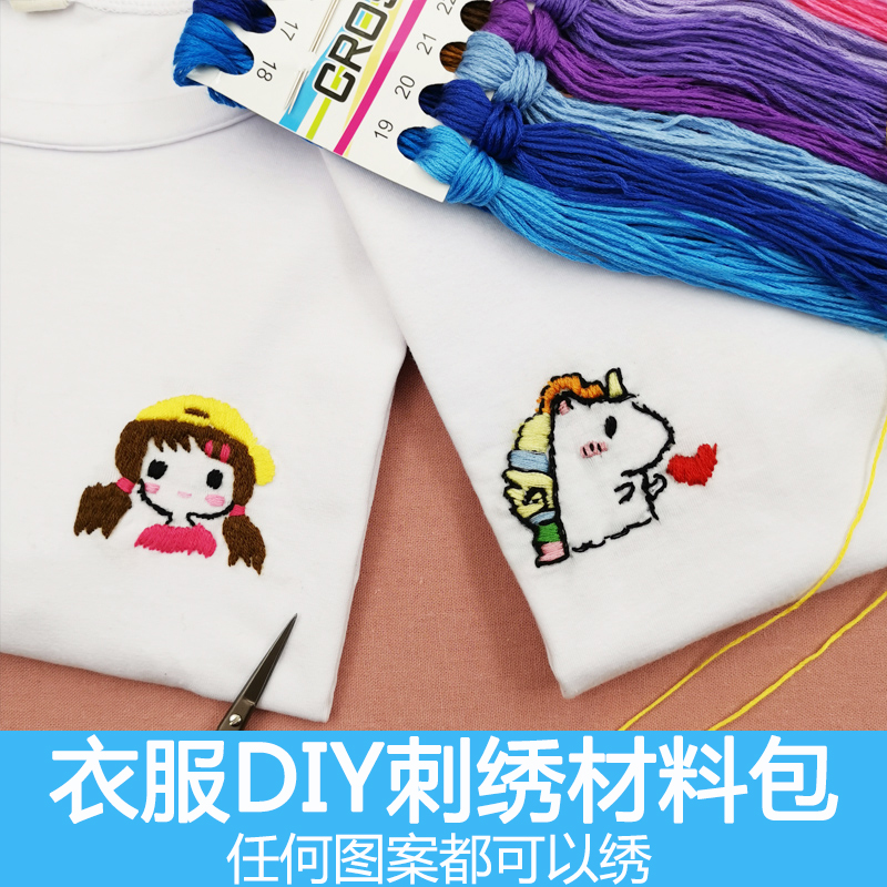 Kuang Wei Embroidery Diy Hand Self-Embroidered Clothes Lovers Short Sleeve Gift T-shirt Material Bag Creative Sending Boyfriend Embroidered Flowers