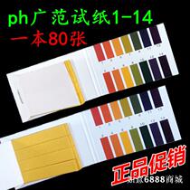 ph value Guangfan test paper 1-14 ph water quality cosmetics urine soil ph test paper