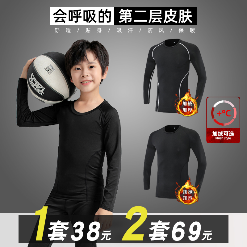 Kids tights training uniforms men's long sleeves fall winter set soccer basketball suit sports quick dry bottoming underwear