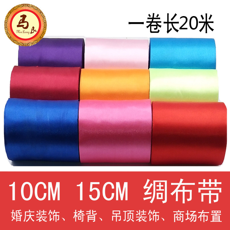10CM cm wide silk cloth with satin ribbon ribbon colored floating with red cloth banner wave Flag ceiling Chair Back Celebration Decorations-Taobao