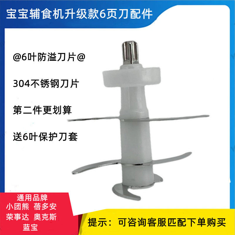Universal major brands 0 3 liters infant food supplementary food machine meat grinder accessories 6-leaf blade knife head glass bowl