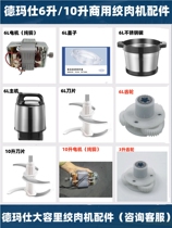 Demax meat grinder commercial high-power mixer large-capacity stuffing grinder 6 liters 10 liters accessories knife cover bowl