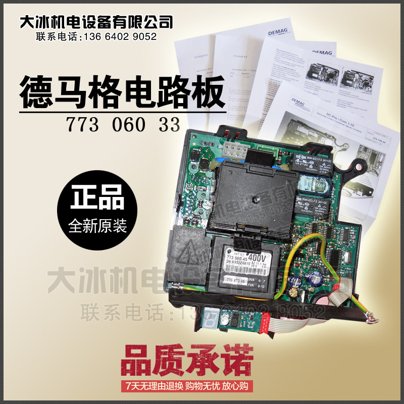 Germany's DEMAG DEMAG DC1-15 hoist circuit board 77306033 a new 77306045 with packaging