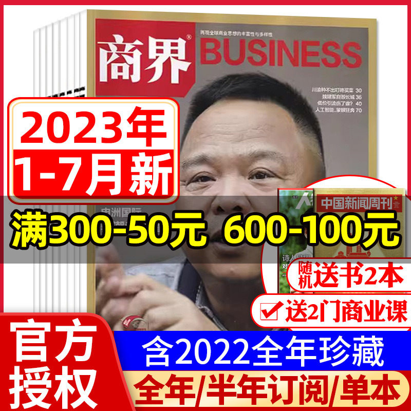 (Send 2 books, business courses) Business Magazine 1-6 July 2023 (including full-year and half-year subscription optional) Business Review Back Issue Financial Sales Marketing Management Market Information Official Flagship