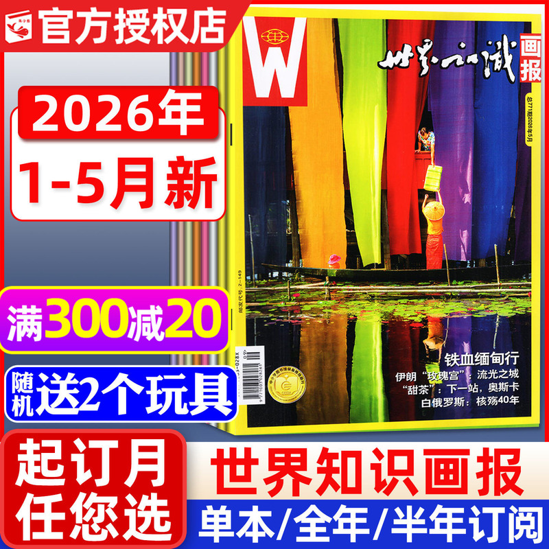 World Knowledge Illustrated Magazine January-May 2026 New Issue [Includes Full Year/Half Year Subscription] Forbidden City Cultural Photography Travel Guide Book Non-Traveler's Perspective Global Humanities and Geography Expo 2025 Back Issues