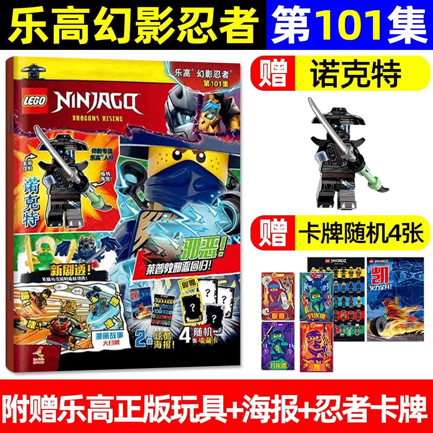 Даром настоящий минифигурка Ллойда LEGO Ninjago May 2026 Epизод 107 [Включая эпизоды 81-108/Полугодовая/Годовая подписка] Классическая легенда Специальное детское комиксов LEGO City 2025 Выпуск в прошлом