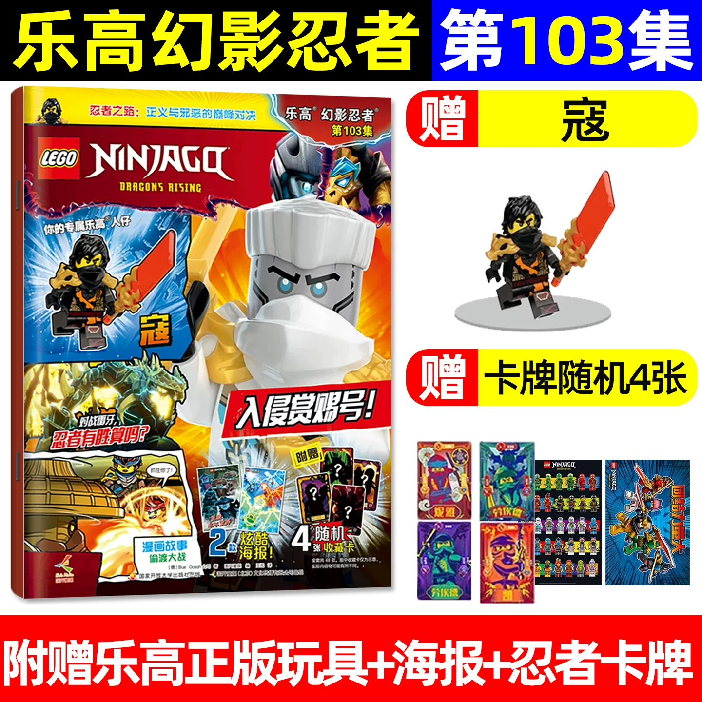 Даром настоящий минифигурка Ллойда LEGO Ninjago May 2026 Epизод 107 [Включая эпизоды 81-108/Полугодовая/Годовая подписка] Классическая легенда Специальное детское комиксов LEGO City 2025 Выпуск в прошлом
