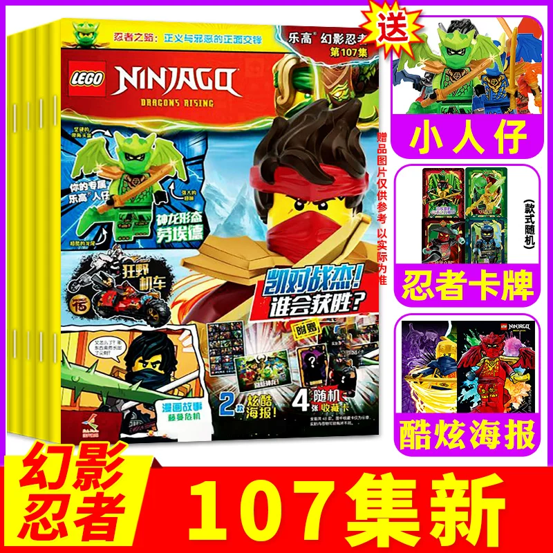 Даром настоящий минифигурка Ллойда LEGO Ninjago May 2026 Epизод 107 [Включая эпизоды 81-108/Полугодовая/Годовая подписка] Классическая легенда Специальное детское комиксов LEGO City 2025 Выпуск в прошлом