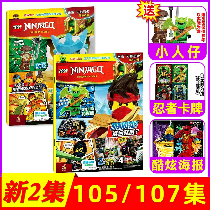 Даром настоящий минифигурка Ллойда LEGO Ninjago May 2026 Epизод 107 [Включая эпизоды 81-108/Полугодовая/Годовая подписка] Классическая легенда Специальное детское комиксов LEGO City 2025 Выпуск в прошлом