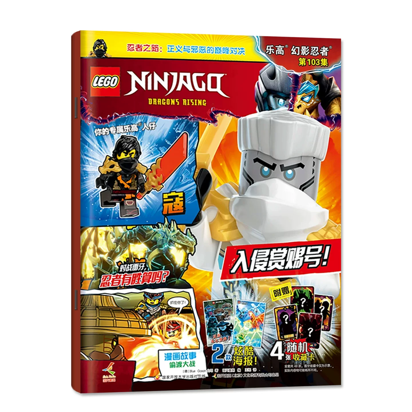 Даром настоящий минифигурка Ллойда LEGO Ninjago May 2026 Epизод 107 [Включая эпизоды 81-108/Полугодовая/Годовая подписка] Классическая легенда Специальное детское комиксов LEGO City 2025 Выпуск в прошлом