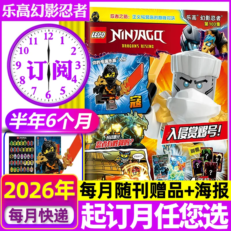 Даром настоящий минифигурка Ллойда LEGO Ninjago May 2026 Epизод 107 [Включая эпизоды 81-108/Полугодовая/Годовая подписка] Классическая легенда Специальное детское комиксов LEGO City 2025 Выпуск в прошлом